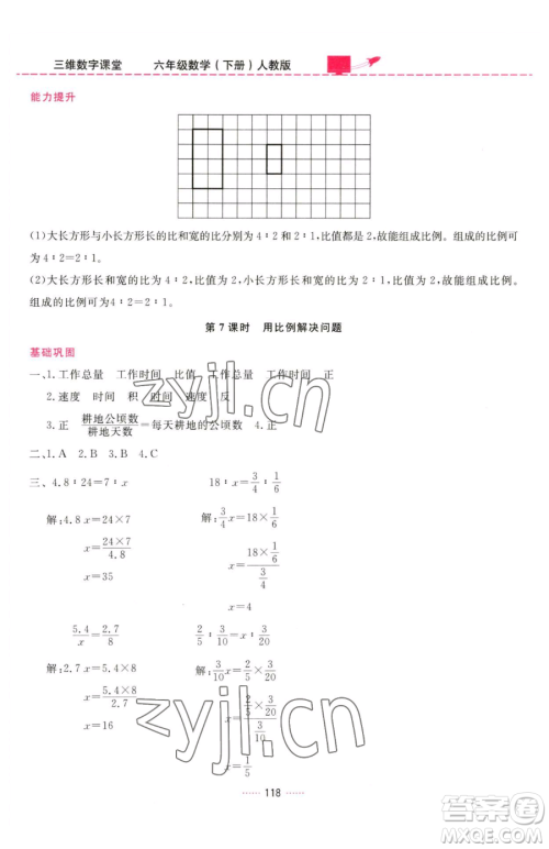 吉林教育出版社2023三维数字课堂六年级下册数学人教版参考答案
