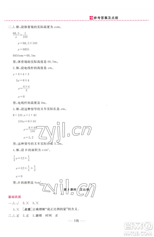 吉林教育出版社2023三维数字课堂六年级下册数学人教版参考答案