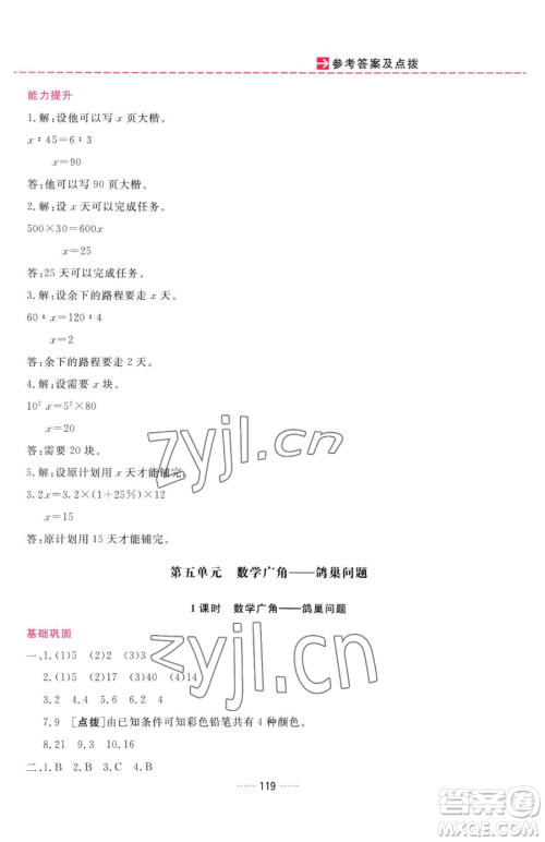 吉林教育出版社2023三维数字课堂六年级下册数学人教版参考答案