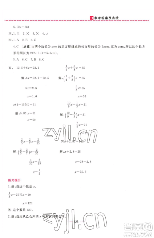 吉林教育出版社2023三维数字课堂六年级下册数学人教版参考答案