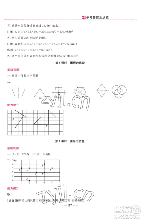 吉林教育出版社2023三维数字课堂六年级下册数学人教版参考答案