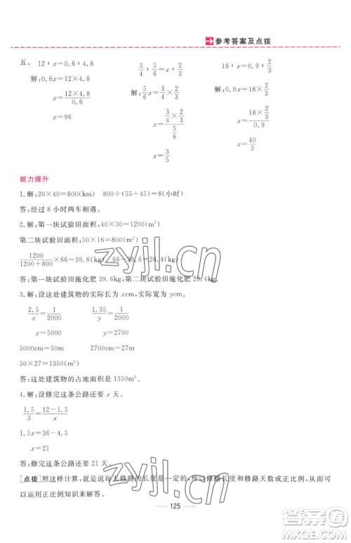 吉林教育出版社2023三维数字课堂六年级下册数学人教版参考答案