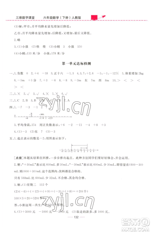 吉林教育出版社2023三维数字课堂六年级下册数学人教版参考答案