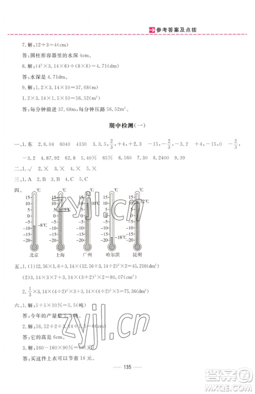 吉林教育出版社2023三维数字课堂六年级下册数学人教版参考答案