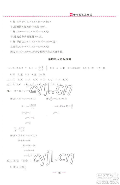 吉林教育出版社2023三维数字课堂六年级下册数学人教版参考答案