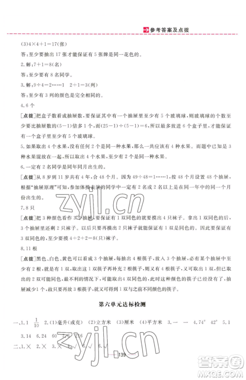 吉林教育出版社2023三维数字课堂六年级下册数学人教版参考答案