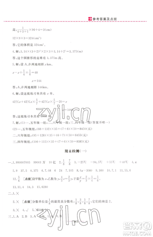吉林教育出版社2023三维数字课堂六年级下册数学人教版参考答案