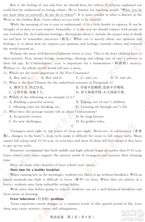 2023苏州中考英语试卷答案