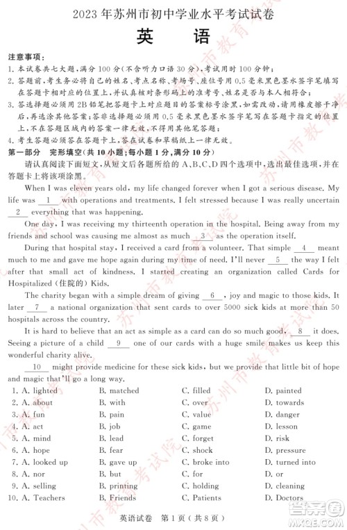 2023苏州中考英语试卷答案 2023苏州中考英语试卷答案