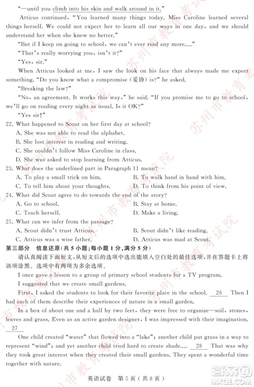 2023苏州中考英语试卷答案 2023苏州中考英语试卷答案