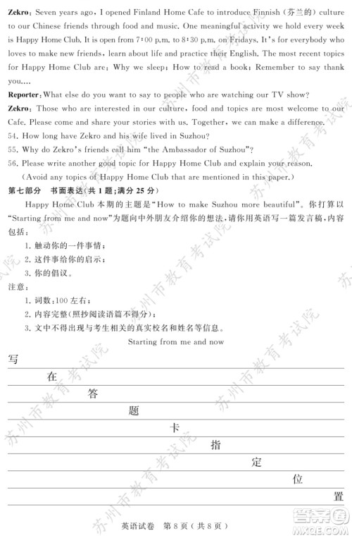 2023苏州中考英语试卷答案 2023苏州中考英语试卷答案