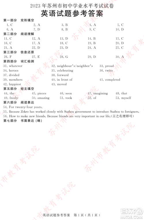 2023苏州中考英语试卷答案