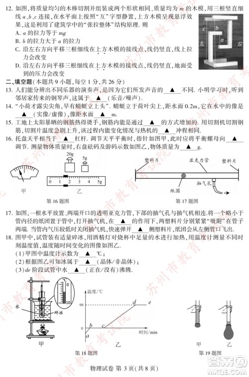 2023苏州中考物理试卷答案