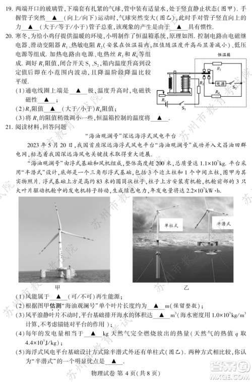 2023苏州中考物理试卷答案 2023苏州中考物理试卷答案