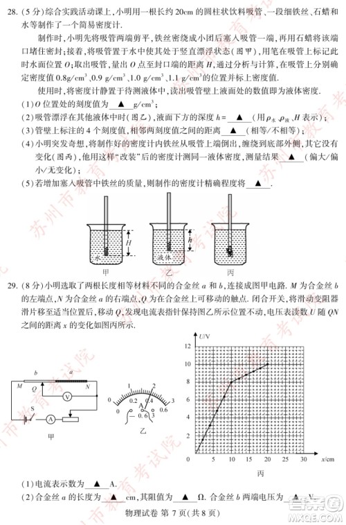 2023苏州中考物理试卷答案