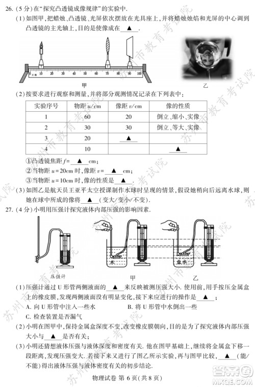 2023苏州中考物理试卷答案