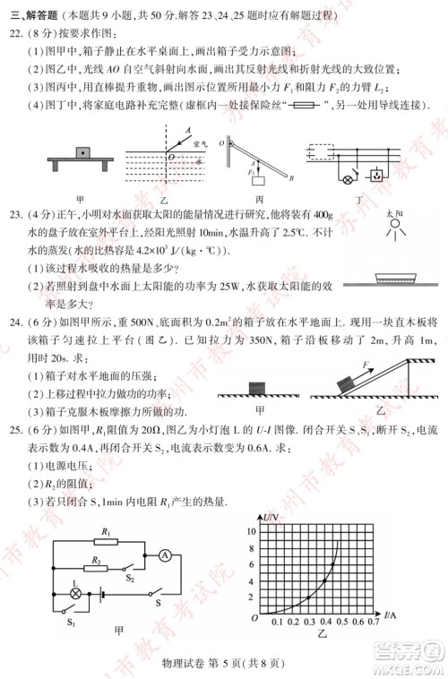 2023苏州中考物理试卷答案