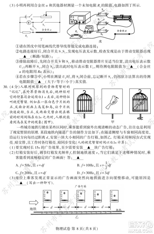 2023苏州中考物理试卷答案