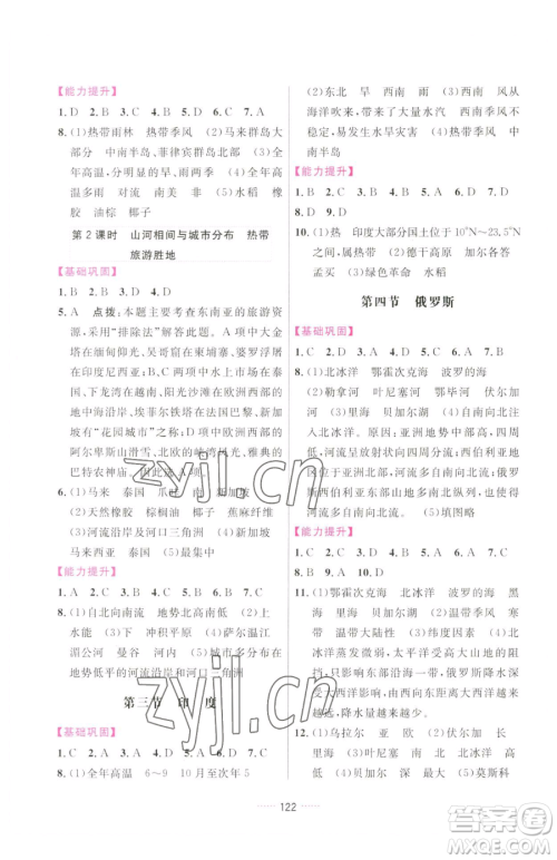 吉林教育出版社2023三维数字课堂七年级下册地理人教版参考答案