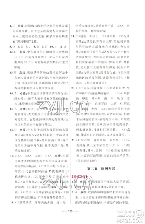 吉林教育出版社2023三维数字课堂七年级下册地理人教版参考答案