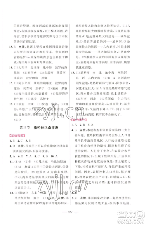 吉林教育出版社2023三维数字课堂七年级下册地理人教版参考答案