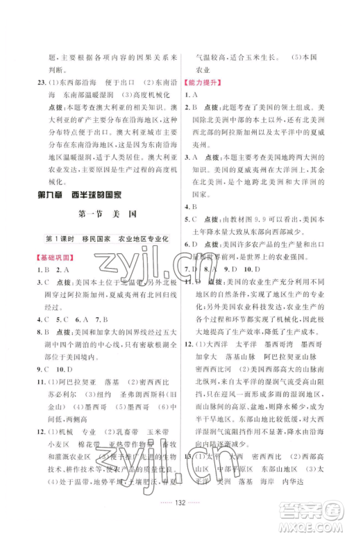 吉林教育出版社2023三维数字课堂七年级下册地理人教版参考答案