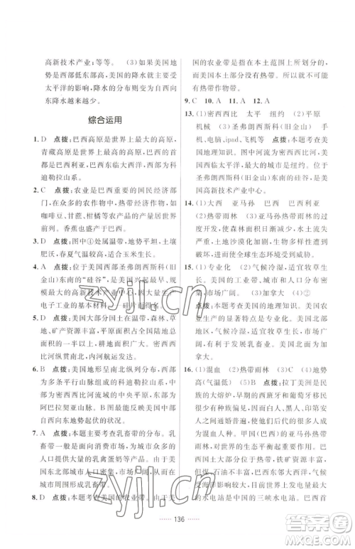 吉林教育出版社2023三维数字课堂七年级下册地理人教版参考答案