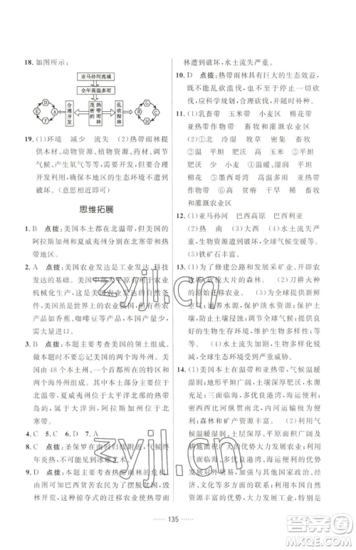 吉林教育出版社2023三维数字课堂七年级下册地理人教版参考答案