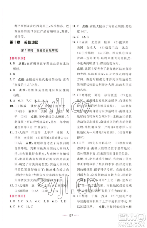 吉林教育出版社2023三维数字课堂七年级下册地理人教版参考答案