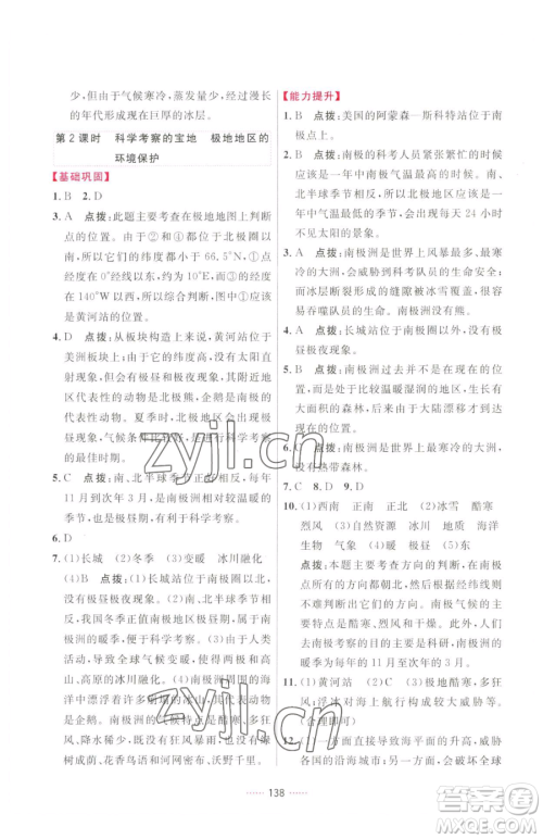 吉林教育出版社2023三维数字课堂七年级下册地理人教版参考答案