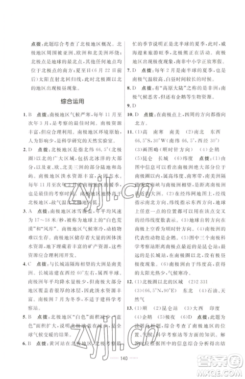 吉林教育出版社2023三维数字课堂七年级下册地理人教版参考答案