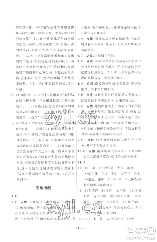 吉林教育出版社2023三维数字课堂七年级下册地理人教版参考答案