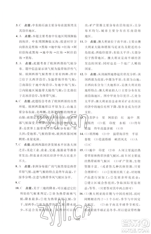 吉林教育出版社2023三维数字课堂七年级下册地理人教版参考答案