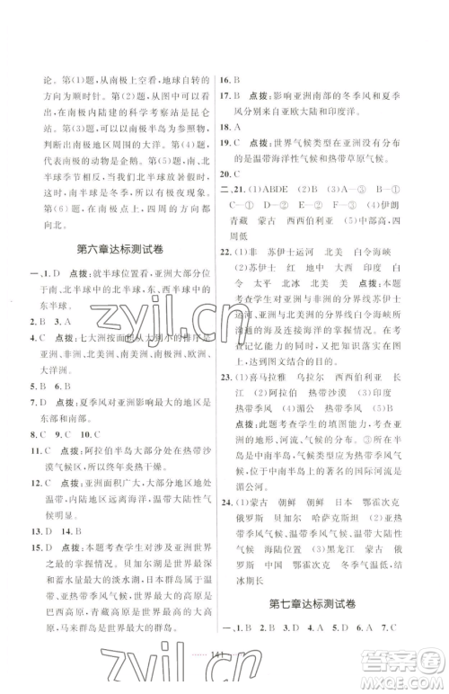 吉林教育出版社2023三维数字课堂七年级下册地理人教版参考答案