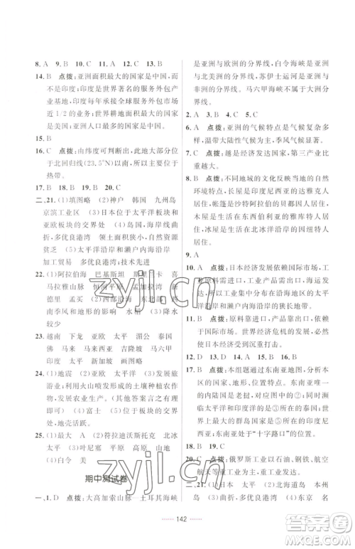 吉林教育出版社2023三维数字课堂七年级下册地理人教版参考答案