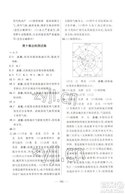 吉林教育出版社2023三维数字课堂七年级下册地理人教版参考答案