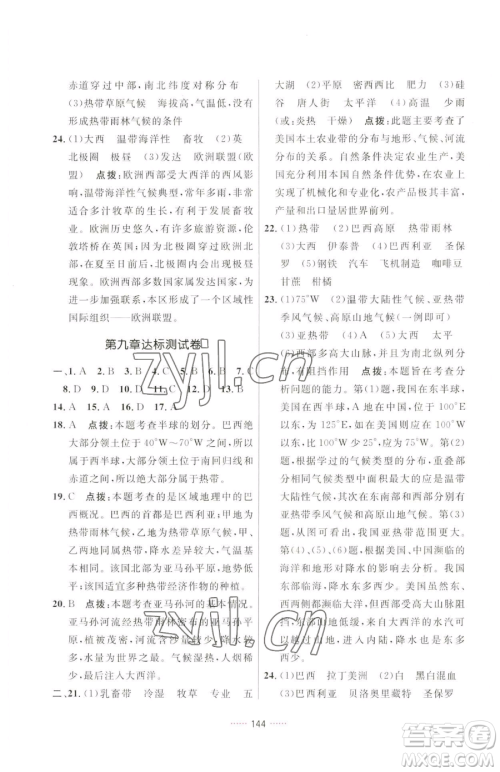 吉林教育出版社2023三维数字课堂七年级下册地理人教版参考答案