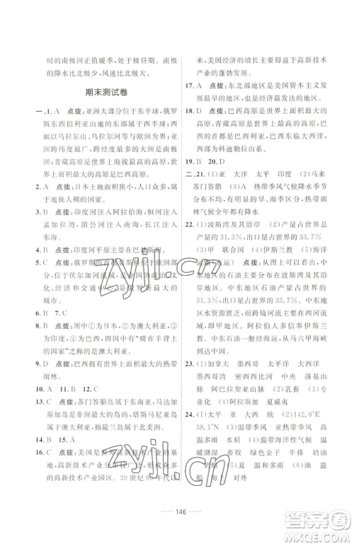 吉林教育出版社2023三维数字课堂七年级下册地理人教版参考答案