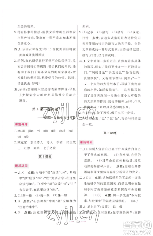 吉林教育出版社2023三维数字课堂七年级下册语文人教版参考答案