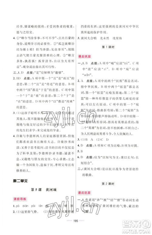 吉林教育出版社2023三维数字课堂七年级下册语文人教版参考答案 吉林教育出版社2023三维数字课堂七年级下册语文人教版参考答案