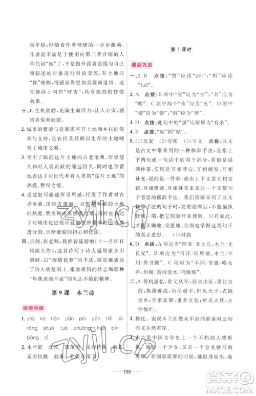 吉林教育出版社2023三维数字课堂七年级下册语文人教版参考答案 吉林教育出版社2023三维数字课堂七年级下册语文人教版参考答案