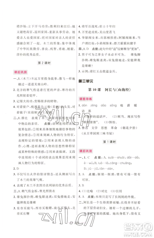 吉林教育出版社2023三维数字课堂七年级下册语文人教版参考答案