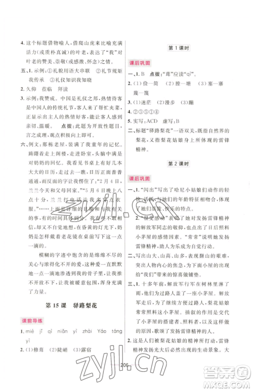 吉林教育出版社2023三维数字课堂七年级下册语文人教版参考答案