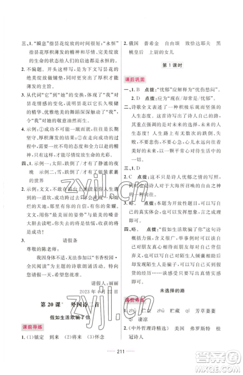 吉林教育出版社2023三维数字课堂七年级下册语文人教版参考答案