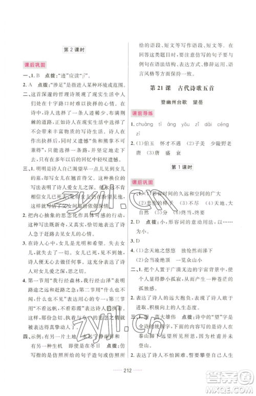吉林教育出版社2023三维数字课堂七年级下册语文人教版参考答案 吉林教育出版社2023三维数字课堂七年级下册语文人教版参考答案