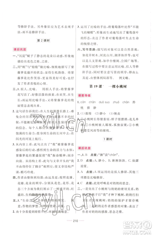 吉林教育出版社2023三维数字课堂七年级下册语文人教版参考答案