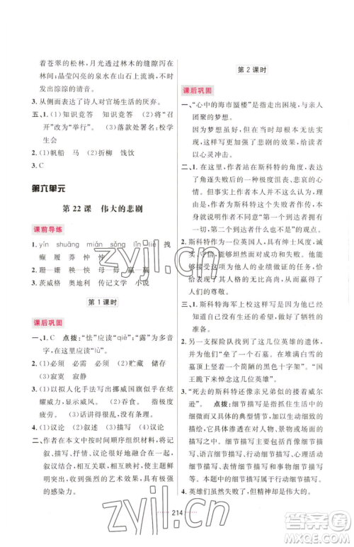 吉林教育出版社2023三维数字课堂七年级下册语文人教版参考答案