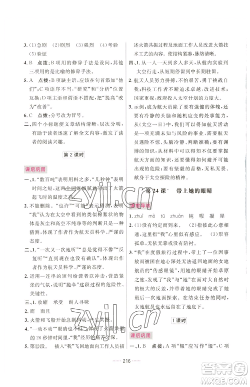 吉林教育出版社2023三维数字课堂七年级下册语文人教版参考答案