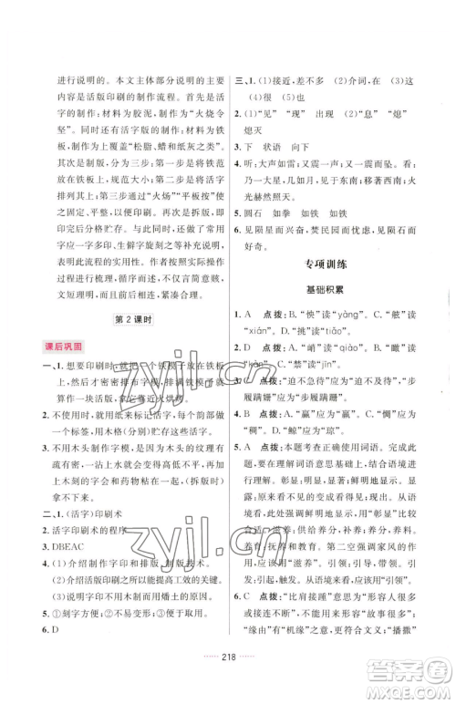 吉林教育出版社2023三维数字课堂七年级下册语文人教版参考答案
