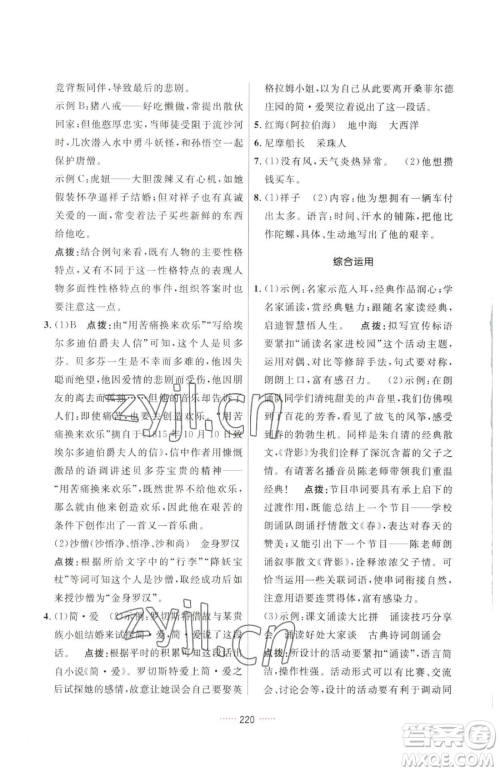 吉林教育出版社2023三维数字课堂七年级下册语文人教版参考答案